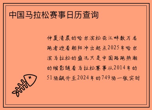 中国马拉松赛事日历查询